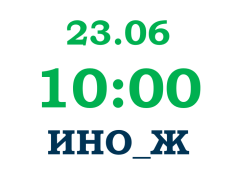 2023_ЭКЗАМЕН В МАГИСТРАТУРУ: ЖУРНАЛИСТИКА_ИНО. 1 поток.