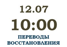 2023_ЭКЗАМЕН ПЕРЕВОДЫ И ВОССТАНОВЛЕНИЯ
