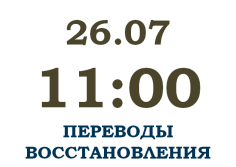 2023_ЭКЗАМЕН ПЕРЕВОДЫ И ВОССТАНОВЛЕНИЯ_РЕЗЕРВНЫЙ ДЕНЬ