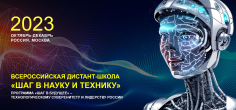 Шаг в науку и технику