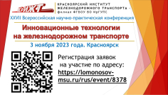 Инновационные технологии на железнодорожном транспорте