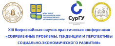 XIII Всероссийская научно-практическая конференция