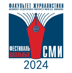 Фестиваль школьных СМИ - 2024