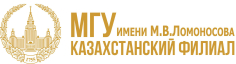 Универсиада Казахстанского филиала МГУ имени М.В.Ломоносова