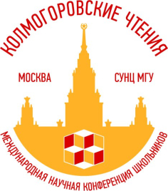 XXIV Колмогоровские чтения