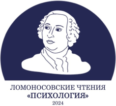 Ломоносовские чтения – Психология – 2024