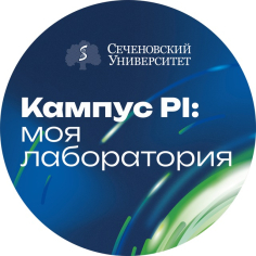 Кампус PI: Моя лаборатория