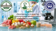 Безопасность и качество сельскохозяйственного сырья и  продовольствия-2024