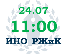 2024_ЭКЗАМЕН В МАГИСТРАТУРУ: Российская журналистика и культура в глобальном контексте. Для ИНОСТРАННЫХ абитуриентов. 2 поток.