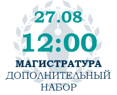 2024_ЭКЗАМЕН В МАГИСТРАТУРУ_ДОПОЛНИТЕЛЬНЫЙ НАБОР