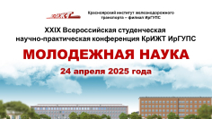 Молодежная наука 2025