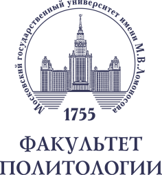 Политические науки в Московском университете: от профессора политики к факультету политологии (к 270-летию Московского университета)