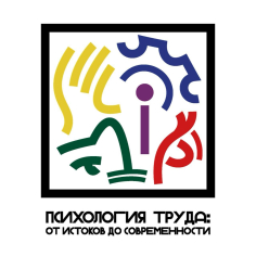 Психология труда: от истоков к современности