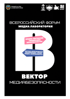 Право. Медиа. Безопасность.