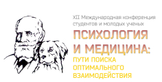 Психология и медицина: пути поиска оптимального взаимодействия – 2025