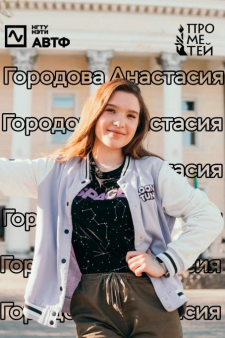Анастасия Александровна Шаулева (Городова)