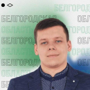 Старченко Константин Михайлович